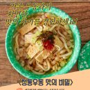 장우동 - 김해시 인제로 195 | 장우동