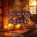 삼영사우나 이미지