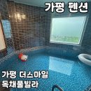 더스마일 | 가평 독채펜션 더스마일독채풀빌라23 내돈내산 후기