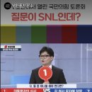 국힘의 TV조선 토론회에서 SNL 같은 질문들 이미지