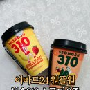 310 | 이마트24 행사 성수310 스무디 1+1 후기