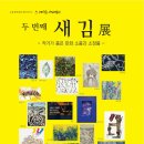 새김 이미지