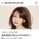 124 | 위례미용실 에코쟈뎅 비에스124 다녀온 후기💇🏻‍♀️