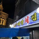 구룡포계절회집