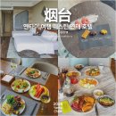 로컬푸드 해피스테이션 | 중국여행지 추천 2박3일 옌타이여행 웨스틴 연태 호텔 뷔페 조식 라운지 수영장