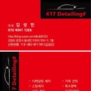 417디테일링#
