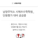 덕소시매쓰 수학전문학원_초등학교 단원평가 준비하기. 이미지