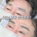 중원하대원-A-15 | 성남 하대원 첫 남자 눈썹문신 후기
