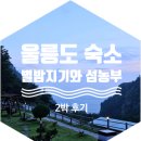 별밤지기와섬농부
