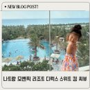 스위트세탁소 | 나트랑 모벤픽 리조트 디럭스 스위트 킹 씨뷰 솔직후기 배달 세탁 팁