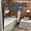 건대입구역 한의원) 광덕안정한의원 건대 - 목담걸림으로 다녀온 내돈내산 후기