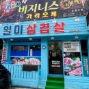 항남3길 이미지