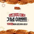 샌드위치데이 이미지