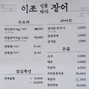 이조장어 이미지