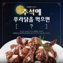 푸라닭치킨 - 서구 월평서로6번길 80 | 푸라닭치킨