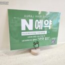 아우라제이미용실오산대역점 이미지