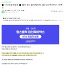 없   음 | ■86차■ 맘스홀릭베이비 4월 임신축하박스 이벤트 당첨후기