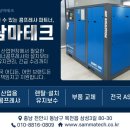 삼마 | 삼마테크: 아산콤프레샤 찐 전문가 등극! 산업용 콤프레샤 판매X설치X관리 원스톱으로! 천안콤프레샤X...