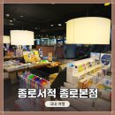 우연히 발견한 작은 식물공간 &lt;종각역 태양의 정원&gt; 그리고 &lt;종로서적 종로본점&gt; 간단 탐방기