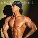 아프로휘트니스 이미지