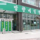 망향비빔국수 이미지