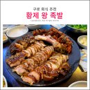 맛있는황제족발 이미지
