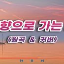 고향에서