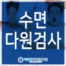 아주웰수면센터