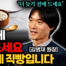 건강·의학(김병재 원장 2부) 아침 공복, 산삼보다 좋은 반드시 드셔야 할 음식 '1가지' 이미지