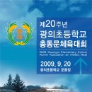 광의초등학교 이미지