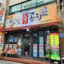 GS 울산성안점 | 울산 무거동 안 질긴 곱창 맛집 성안돌곱창 곱창구이 곱창전골 후기