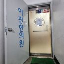 부발한의원 이미지