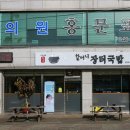 예산장터국밥 이미지