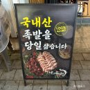 길주로121번길 | [더맛있는족발보쌈 부천상동점]서비스가 넘쳐나는 상동역 맛집