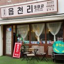 읍천리 대실역점 네이버블로그