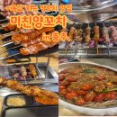 충주 미친양꼬치, 이맛에 미쳤다! 내돈내산 양꼬치 맛집 후기