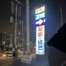 티스테이션 대화점 | 시흥목감 대청갈비 물왕저수지점 맛집후기