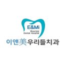 바른정플란트치과의원 이미지