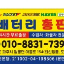 일산착한배터리 이미지