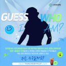 스포츠안전재단 Guess Who I Am? ~6.19 이미지