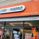 기영이 숯불두마리치킨 경산영대점 이미지