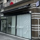 수원-1839 | [ Weddig ]수원 가성비 감성 꽃집 봉주르 플라워 추천(헤어변형&amp;웨딩소품 거베라)