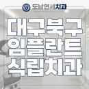 칠곡연세치과의원 이미지