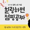 나이스점핑다이어트 이미지