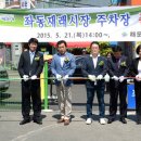 좌동재래시장 공영주차장 이미지