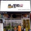 쏭스핫도그대산점