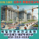 (부산타워크레인신호수 특별안전교육)5월22일 목요일 정기교육 후기!