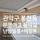 관악-현장-관악-808 이미지