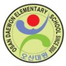 오산대원초등학교 이미지