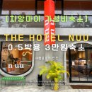 더큐호텔(The Q hotel) | ✨치앙마이 밤비행기 도착 후 0.5박 추천! the nuu 호텔 솔직후기💼🌃